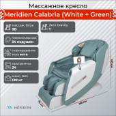 Массажное кресло Meridien Calabria (White + Green) Массажное кресло Meridien Calabria (White + Green)