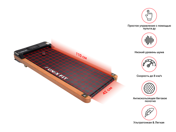 Беговая дорожка UNIXFIT Wood Way Беговая дорожка UNIXFIT Wood Way