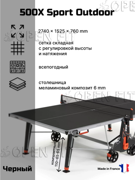Теннисный стол Cornilleau 500X Crossover Outdoor (черный) Теннисный стол Cornilleau 500X Crossover Outdoor (черный)