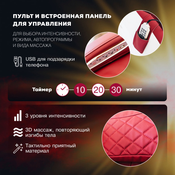 Массажное кресло Takasima Venerdi Sfera (Red)