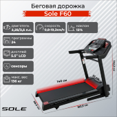 Беговая дорожка Sole F60 2021 Беговая дорожка Sole F60 2021